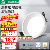 雷士（NVC） LED筒灯照明天花灯走廊过道灯家用服装店背景墙展厅嵌入式牛眼灯 【全铝精装】7W三色|开孔7.5-8CM