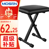 莫森（MOSEN）MS-10S琴凳 可升降折叠凳 钢琴电子琴古筝二胡乐器通用单人琴凳