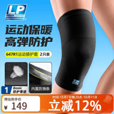 LP647R1户外运动保暖护膝跑步羽毛球举重防滑男女四季通用 L 两只