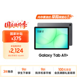 三星 Samsung【国家补贴】A11+ 11英寸平板电脑2026新款/轻薄AI平板 6G+128GB 月隐灰 5G