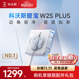 科沃斯窗宝擦窗机器人W2S PLUS自动擦玻璃喷水湿擦家用擦窗高层户外擦玻璃神器家用