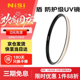耐司（NiSi）防爆 uv镜 72mm滤镜 双面多层镀膜防护滤镜单反微单相机电影镜头保护镜适用于索尼佳能尼康富士