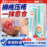 DR.MICKEY褥疮膏老人臀部外用褥疮溃烂生肌去腐长肉愈合伤口压疮生肌膏