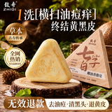 致奇七子白椰油香脂洗脸皂清洁焕肤控油去黑头毛孔闭口除螨去背痘香