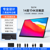维辰思 便携式显示器4K 比例16:9 多尺寸高刷触摸屏 电脑笔记本副屏Macbook拓展Switch手机Ps5外接扩展屏 14英寸4K 非触 SU14