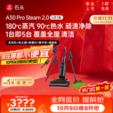 石头A30 Pro Steam 2.0 5合1【180℃蒸汽】90°C热水一机多用洗地机除菌吸拖一体吸猫毛神器扫地机器人