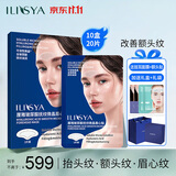 ILISYA【10盒微晶额头贴】玻尿酸微晶眉心贴改善抬头纹川字纹额头纹10盒