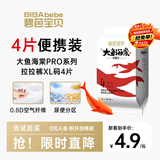 碧芭宝贝大鱼海棠pro拉拉裤XL码4片(12-17kg)尿不湿超薄透气试用便携装