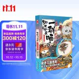 如果历史是一群喵4 东汉末年篇【现货速发】 假如历史是一群喵 正版 历史是一群喵 肥志历史科普漫画书 小学生儿童漫画趣味中国史绘本动漫 第15册大清风云篇