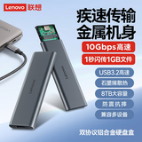 联想（Lenovo）M.2 NVMe/SATA双协议硬盘盒 Type-C3.2移动固态硬盘盒 适用笔记本电脑手机外接SSD硬盘盒