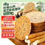 麦酥园饼干铁棍山药黑芝麻薄饼糖尿病人无糖精休闲零食品孕妇老年人2斤