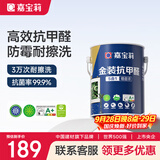 嘉宝莉内墙乳胶漆金装抗甲醛5合1墙面漆抗菌防霉水性环保油漆涂料6.4kg