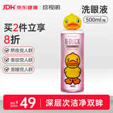 珍视明小黄鸭定制款洗眼液洗眼水眼部护理液清凉型500ml*1瓶