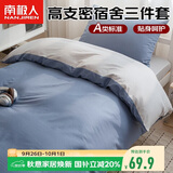 南极人10A抗菌学生宿舍单人三件套1.5x2米被套床单被罩套件0.9/1.2米床