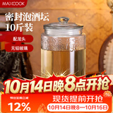 美厨（MAXCOOK）泡酒瓶泡酒坛 玻璃家用酿酒密封药酒罐酒坛酵素桶 10斤装MCX0735
