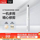 松下（Panasonic）电动鼻毛修剪器男士剃鼻毛器修剪鼻毛刮鼻毛修剪神器小巧便携 生日节日礼物送男士 GN20白色