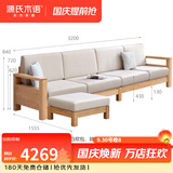源氏木语实木沙发新中式小户型橡木沙发现代简约客厅三人位沙发 【7】橡木原木色3.2m大四人+脚凳 (布艺三色可选) 组合