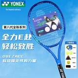 尤尼克斯（YONEX）网球拍全碳素比赛进攻8代EZONEACE皇家蓝已穿线G2已穿线260克