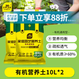 史丹利有机营养土10L*2 园艺有机土通用型种花种菜养花专用土壤种植土