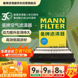 曼牌滤清器（MANNFILTER）空气滤清器空气滤芯C23054/C23102马自达3昂克赛拉1.5L 14-19款