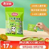 美丽雅儿童一次性手套食品级100双 独立包装加厚3-6岁小孩幼儿宝宝手套