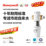 霍尼韦尔（Honeywell）防爆前置过滤器一键自动洗 超大通量反冲洗0铅厨下净水器厨房家用 万向安装 免换滤芯 W15T12