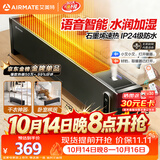 艾美特（AIRMATE）【升级加湿】石墨烯踢脚线/电热取暖器/电暖器/暖风机/电暖气片 干衣家用语音加湿温控移动地暖