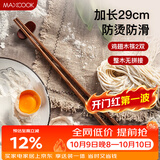 美厨（MAXCOOK）筷子 天然无蜡鸡翅木筷子煎炸火锅筷子两双装29cm长 2双装MCK7407