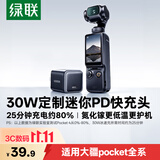 绿联30W充电头适用大疆pocket4/4P/3影石luna氮化镓PD充电器typecDJ无人机action4/6/5pro插头相机快充