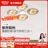 欧普照明（OPPLE） 多功能浴霸灯暖三合一卫生间嵌入式集成吊顶普通吊顶家用灯暖 【集成吊顶-F01】升级速热