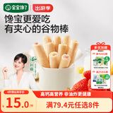 宝宝馋了高钙坚果牛奶谷物棒米果泡芙棒磨牙棒儿童零食60g