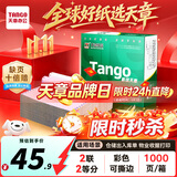 天章 （TANGO）新绿天章针式打印纸电脑打印纸二联打印纸二等分可撕边发票收据凭证纸留存单241-2-1/2S白红1000页