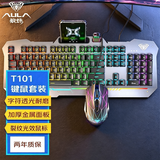 狼蛛（AULA）T101真机械手感键盘鼠标套装 有线104键键鼠套装 游戏办公电脑键盘混光吃鸡套装 金属面板黑