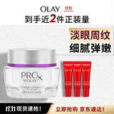 玉兰油（OLAY）超A淡纹眼霜30gProX淡化细纹提拉紧致护肤品生日礼物送女友