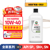 嘉实多加氢矿物油嘉护GTX10W40 全域配方SP 0.946L美国原装进口