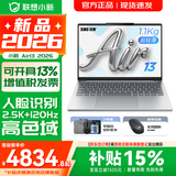 联想小新Air13 2026年补贴15% 高色域学生办公设计超轻薄笔记本电脑 AI超能本 三代酷睿Core5 16G 512G 120Hz 霜雪银｜国补 人脸识别丨铝合金轻盈机身