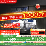 西门子（SIEMENS）智净魔方独立式 150升以上超大容积 独嵌两用洗碗机智能开门烘干96h抑菌存五星级消杀SJ23EB24KC