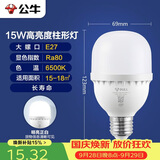 公牛（BULL）LED灯泡高亮球泡柱形灯厂房车间商超食堂15W球泡白光6500KE27螺口