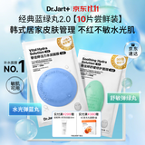 蒂佳婷（Dr.Jart）【蓝绿丸2.0】经典蓝绿丸面膜10片随机院线水光补水修护生日礼物