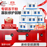 伊肤泉安肤修护冻干粉寡肽原液舒缓保湿精华液敏感肌屏障修复10对