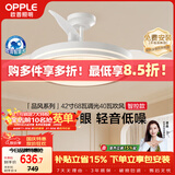欧普照明（OPPLE）全光谱风扇灯吊扇灯智能电风扇厨房空调搭子卧室42寸品风1级能效