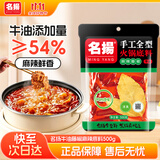 名揚名扬火锅底料麻辣藤椒味500G 手工全型麻辣烫香锅串冒菜小龙虾