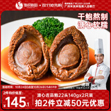 德叔鲍鱼溏心吉品鲍22头鲍鱼*2只装140g国产干鲍鱼汁京东自营干货餐厅同款