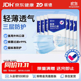 振德【日常防护】口罩一次性医用外科口罩成人儿童防晒粉尘过敏100只