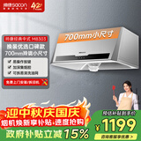 帅康（Sacon）中式抽油烟机家用 700mm 大吸力小尺寸 以旧换新上门安装经典老式脱排吸油烟CXW-200-M8303