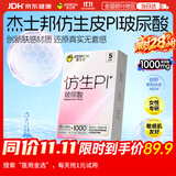 杰士邦避孕套仿生皮PI玻尿酸5只安全套套超薄防过敏男用情趣用品byt