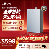 美的【小西梅2.0】燃气热水器M12 Max 16升天然气 超一级能效无冷凝管 12A一级恒温 280%增压 五大静音