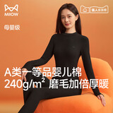 猫人（MiiOW）女士保暖内衣纯棉秋衣裤圆领磨毛母婴级一等品莱卡婴儿棉套装