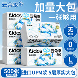 云朵季纸巾抽纸大包加厚家庭装餐巾纸卫生纸优等品面巾纸L码大尺寸纸抽 100抽 5层 500张*5包