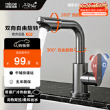四季沐歌（MICOE） 面盆水龙头304不锈钢冷热360°旋转浴室卫生间洗手洗脸台盆龙头 【厨卫双用-双360°旋转】枪灰色